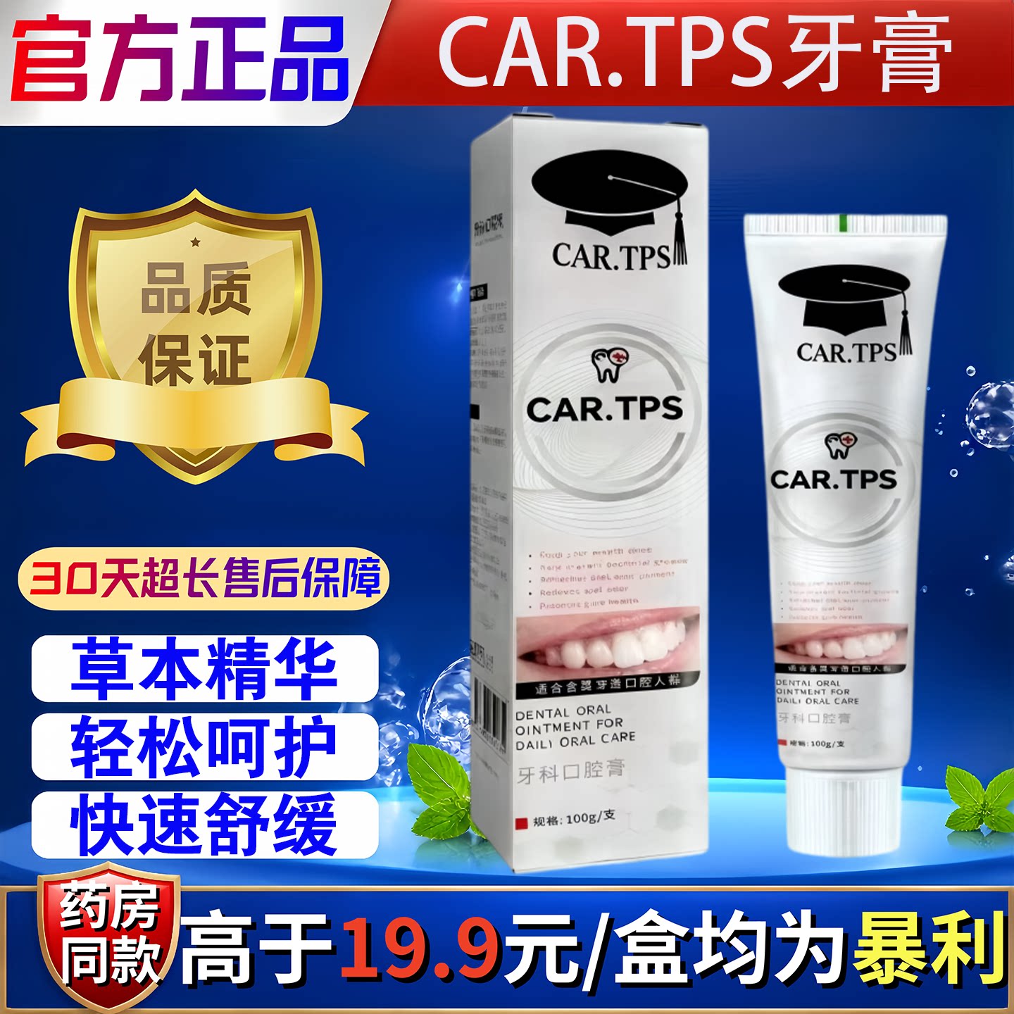 CAR.TPS牙科口腔膏清新口气口腔护理草本亮白持久留香洁牙齿去黄