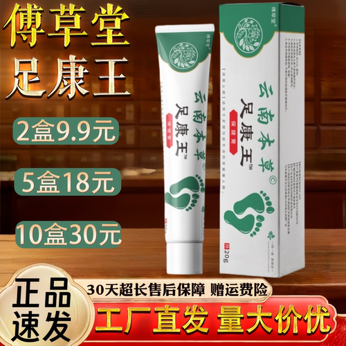 云南本草足康王软膏20g