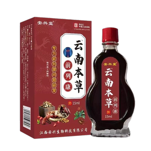 安兴堂云南前列康精华油本草植物男士健康护理保养按摩中老年尿频