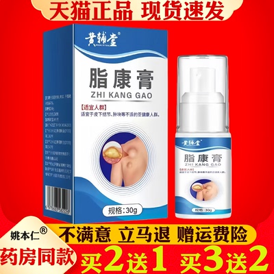 黄辅堂脂康膏30g正品皮肤凹起不适疙瘩草本萃全身可用