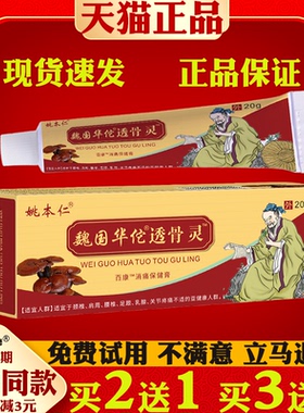 姚本仁魏国华佗透骨灵正品透骨灵膏颈肩腰腿关节不适外用乳膏