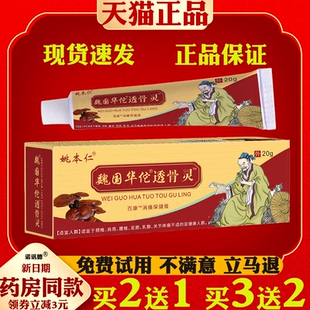 姚本仁魏国华佗透骨灵正品透骨灵膏颈肩腰腿关节不适外用乳膏
