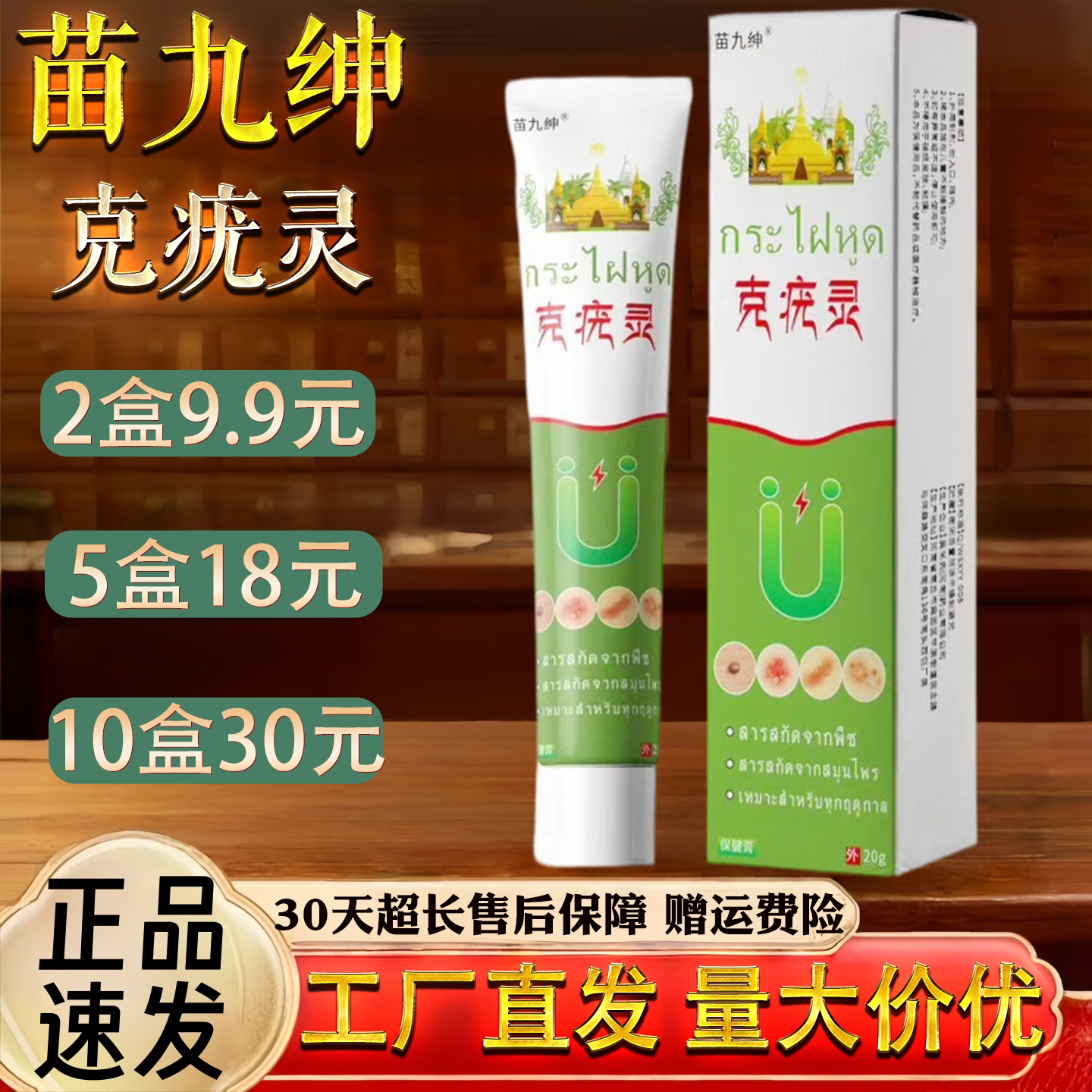 苗九绅克疣灵20g