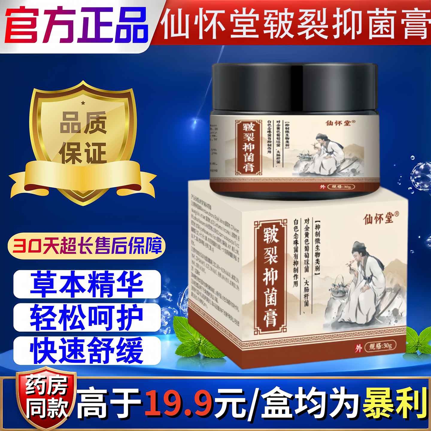 仙怀堂皲裂抑菌膏秋冬手足防干裂润肤膏足跟粗糙脚皮增厚护理软膏
