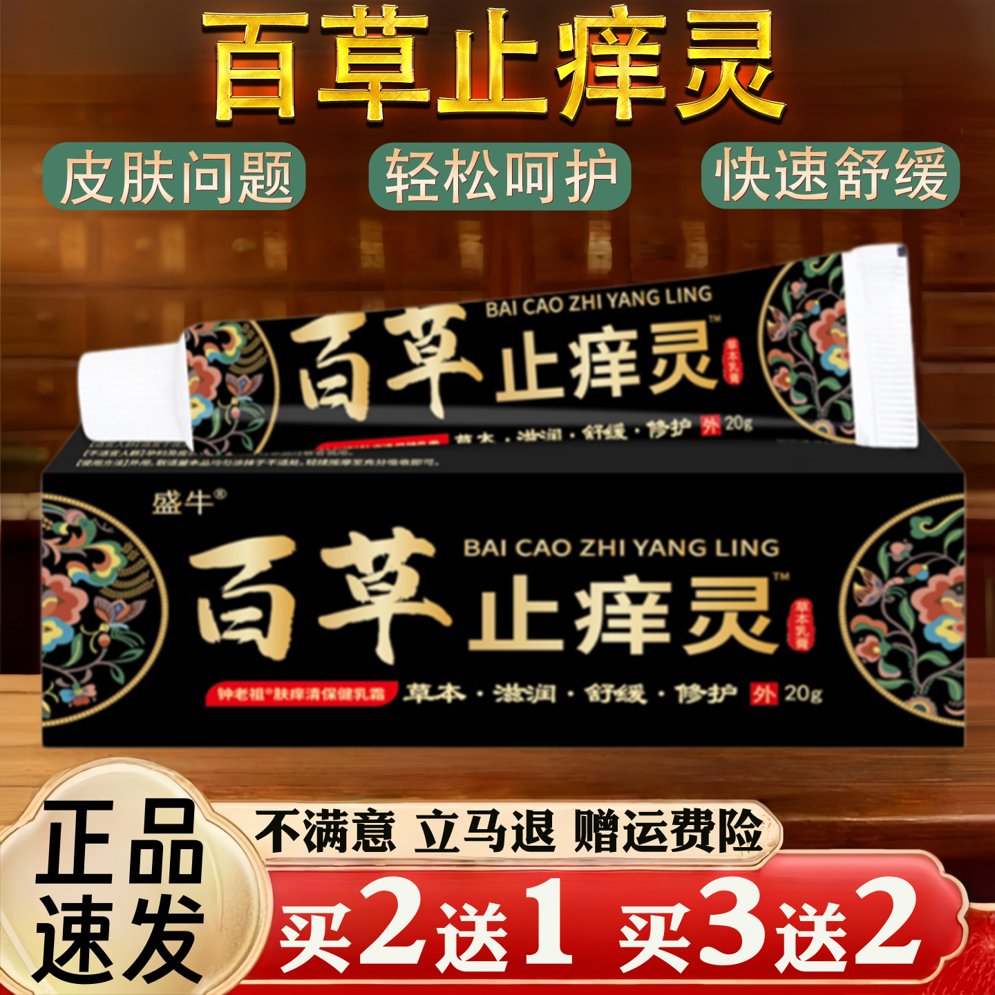 皮肤乳膏批发蚊虫叮咬乳膏软膏百草止痒灵乳膏