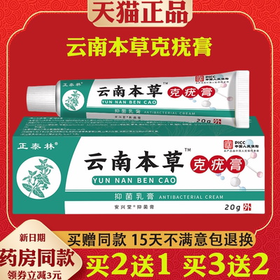 正泰林云南本草克疣膏20g皮肤外用护理抑菌乳膏正品克优膏克尤膏