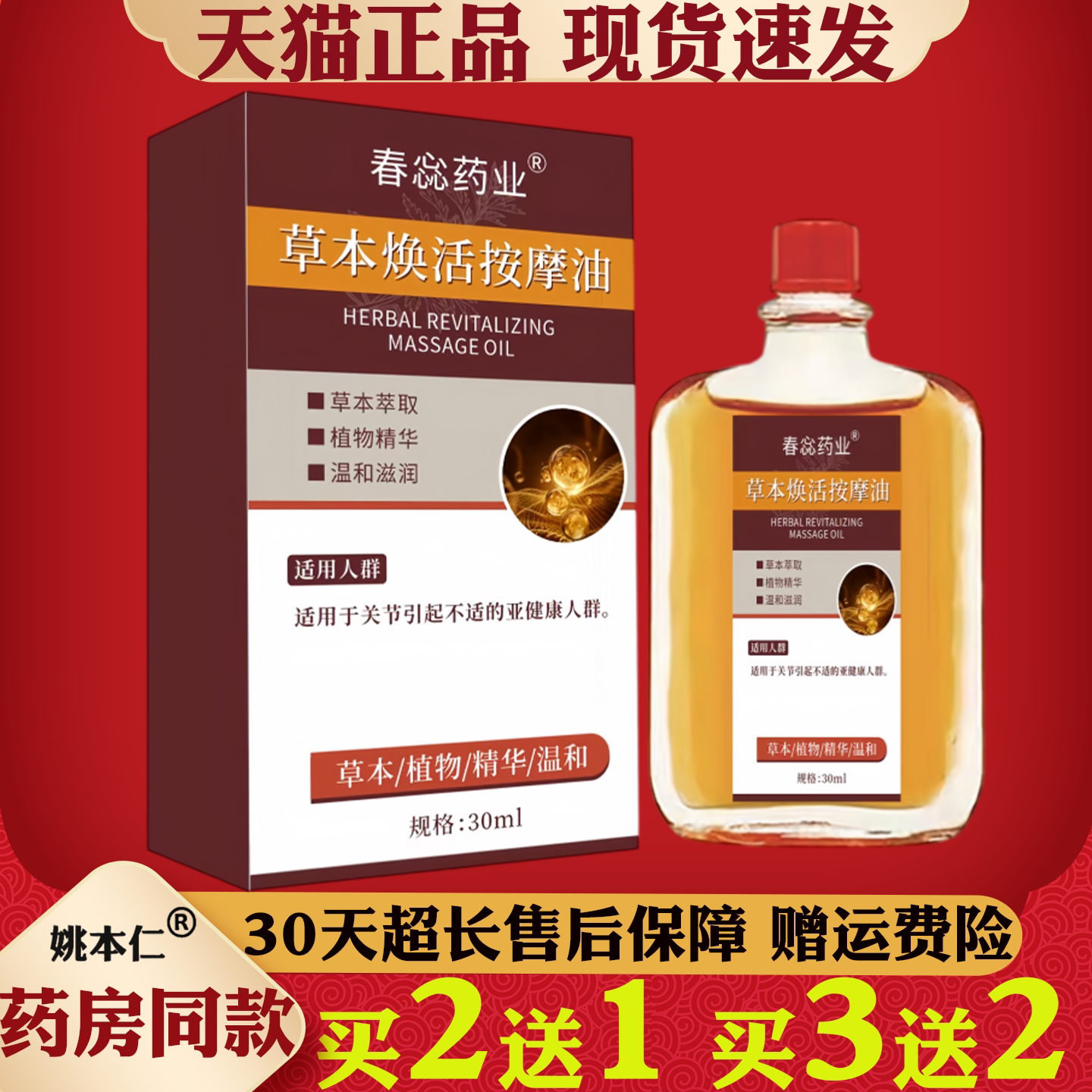 草本焕活按摩油发热精油身体按摩肩颈按摩膏艾灸液透骨液喷剂