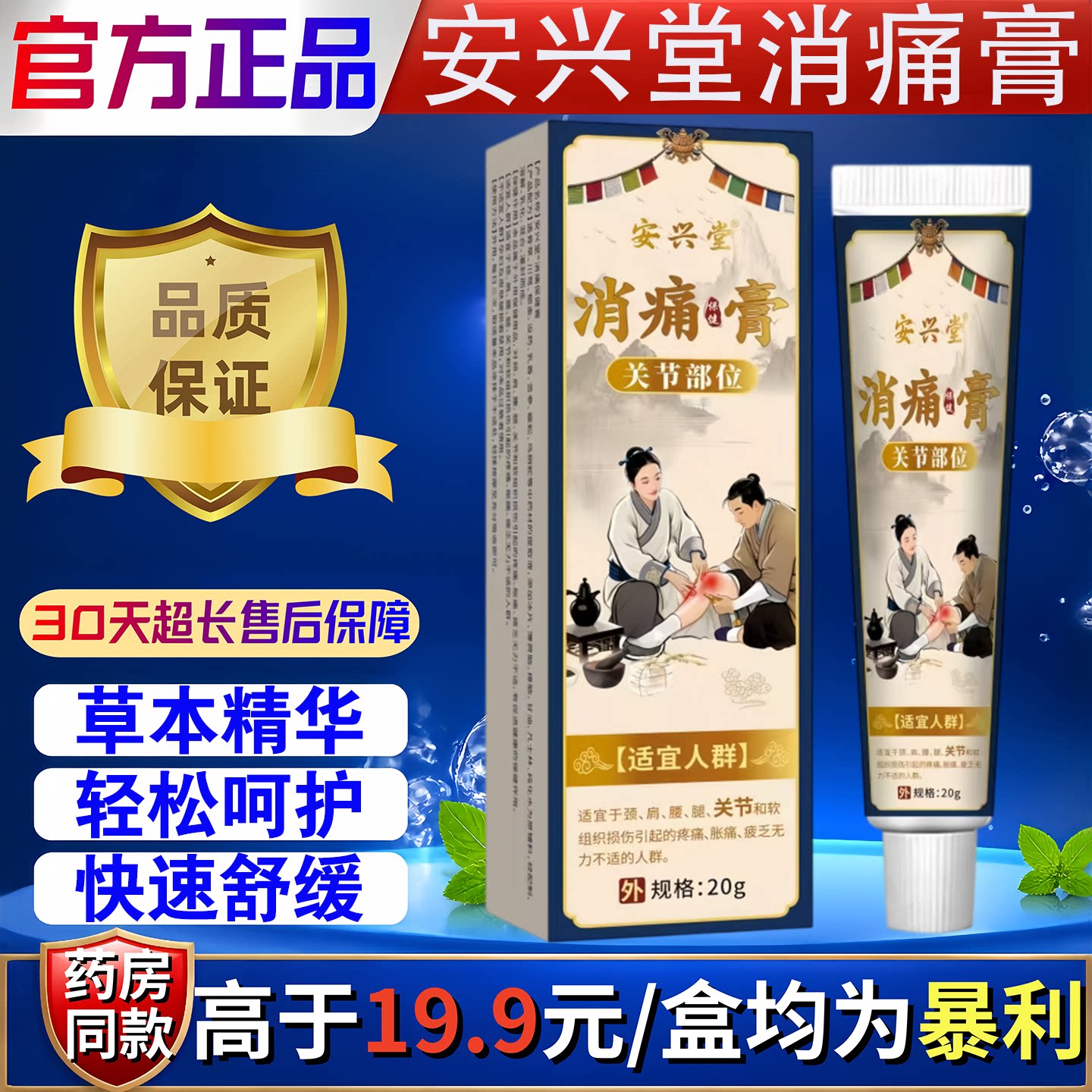 安兴堂消痛膏颈椎肩周腰椎关节保健护理按摩舒缓乳膏20g