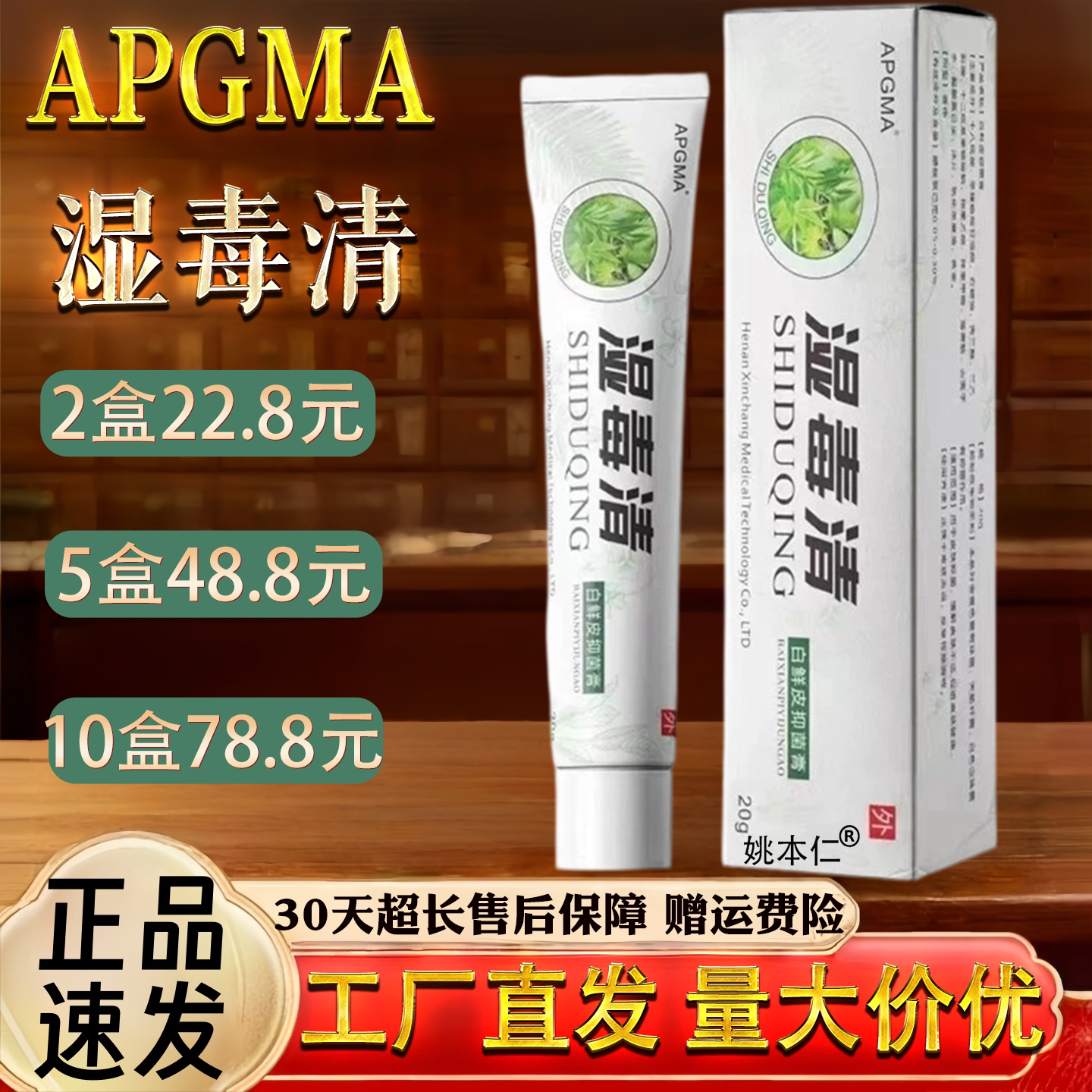 现货湿毒清软膏皮炎湿珍瘙痒止痒外用乳膏