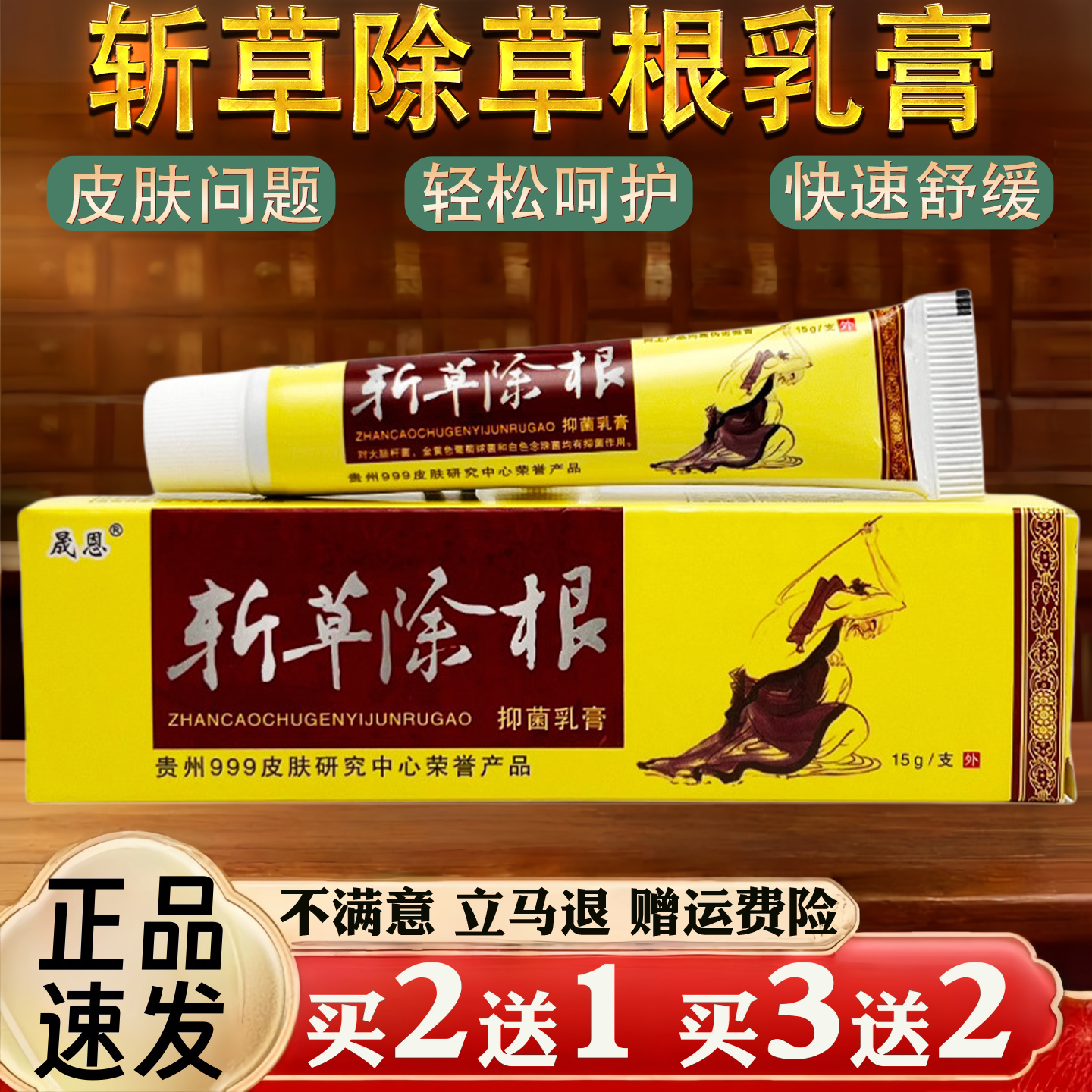 斩草除草根皮肤瘙痒蚊虫叮咬过敏真菌止痒草本乳膏