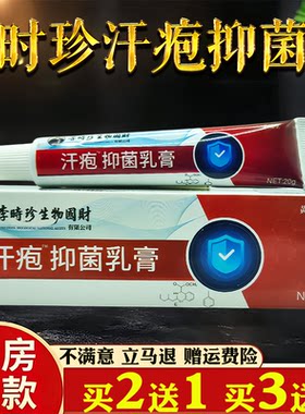 李时珍汗疱保健膏脱皮脚气瘙痒水泡疹脱皮抑菌乳膏