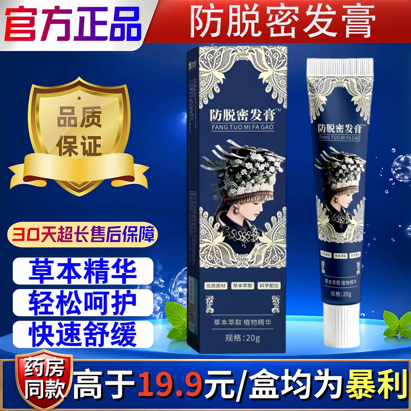 防脱密发膏掉发压力大熬夜晚固发养发食补膏滋20g