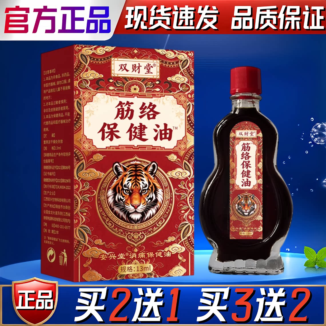 双财堂筋络保健油颈椎肩周腰椎关节保健护理按摩舒缓油
