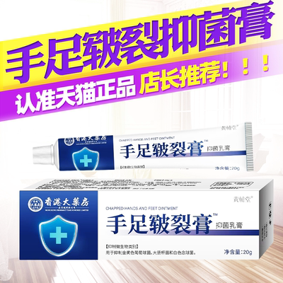香港大药房手足脱皮膏手足皲裂膏干裂皮肤止痒膏抑菌乳膏