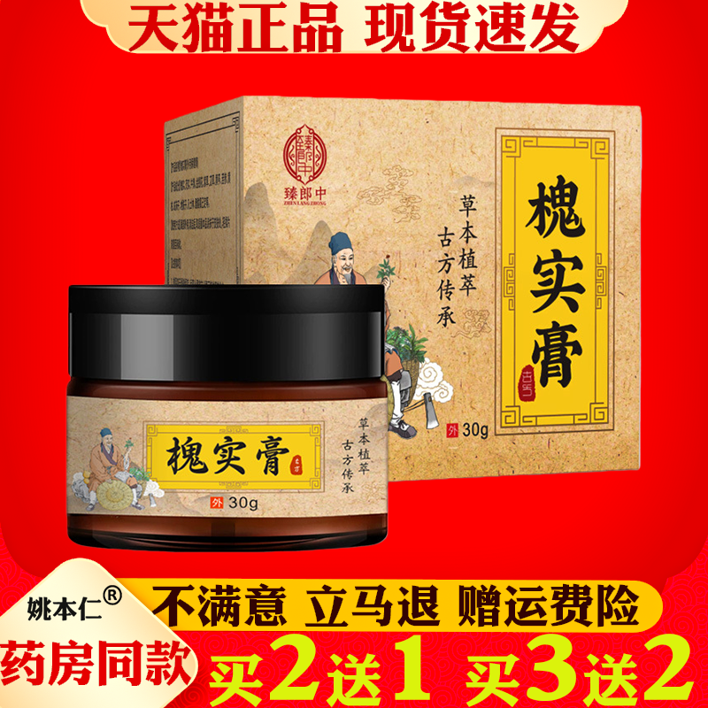 臻郎中槐实膏30g男女通用内外混合断痔膏皮肤护理膏药房同款