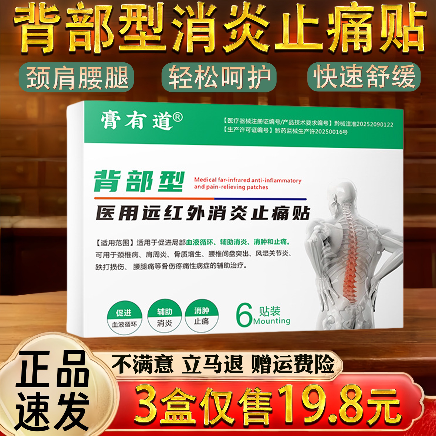 背部型颈椎肩周腰椎关节不适保健护理舒缓消炎止痛贴