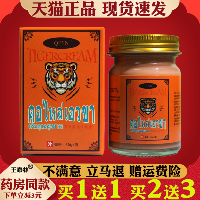 泰文老虎膏50g颈肩腰腿透骨膏关节护理按摩膏四季可用老虎膏,保健用品,皮肤消毒护理（消）,淘宝优惠券,粉丝福利购,淘宝优惠卷