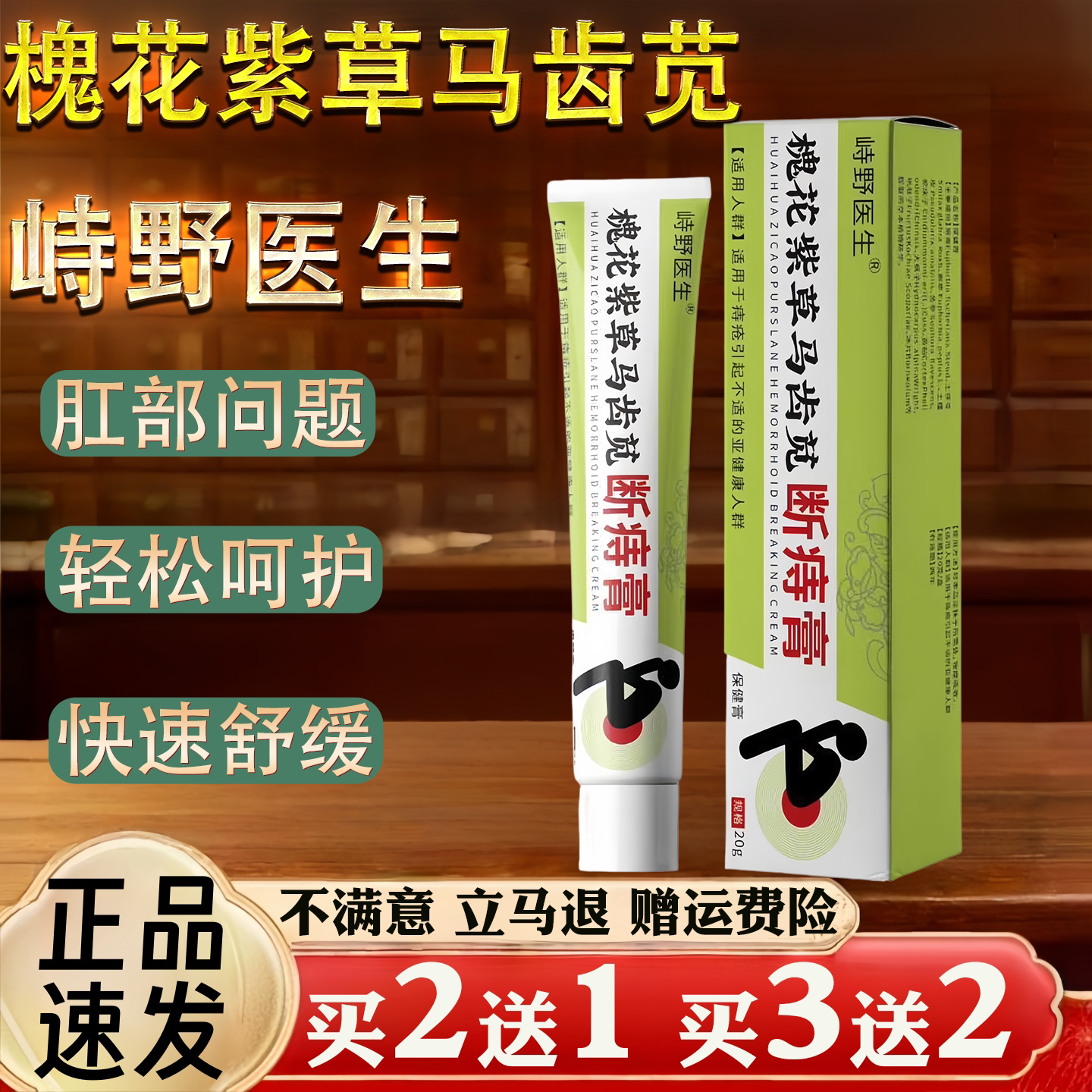 峙野医生槐花紫草马齿苋品质保障全新升级日用品涂抹