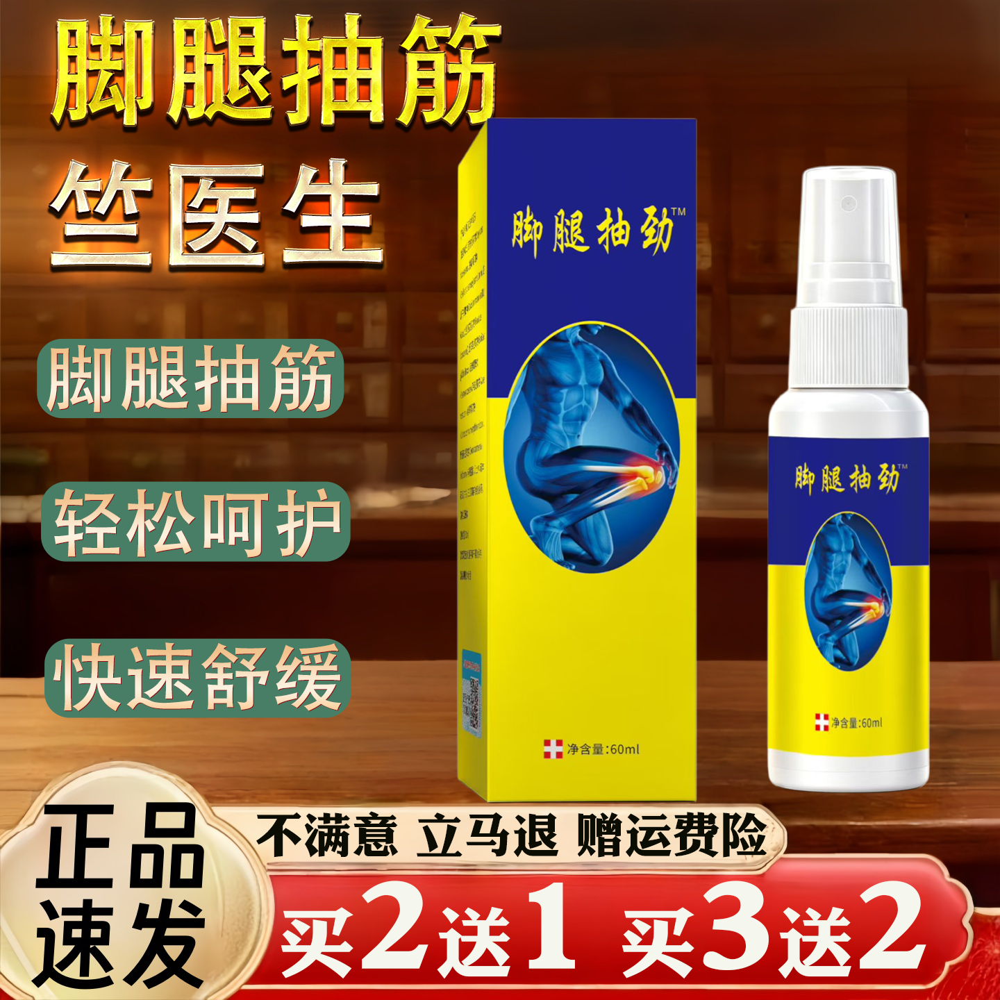 竺医生脚腿抽筋保健液60ml舒缓腿脚麻木疼痛小脚肌肉抽筋护理液