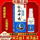 买2送1云南中药止痛灵 颈肩腰椎不适皮肤外用喷剂 天猫正品