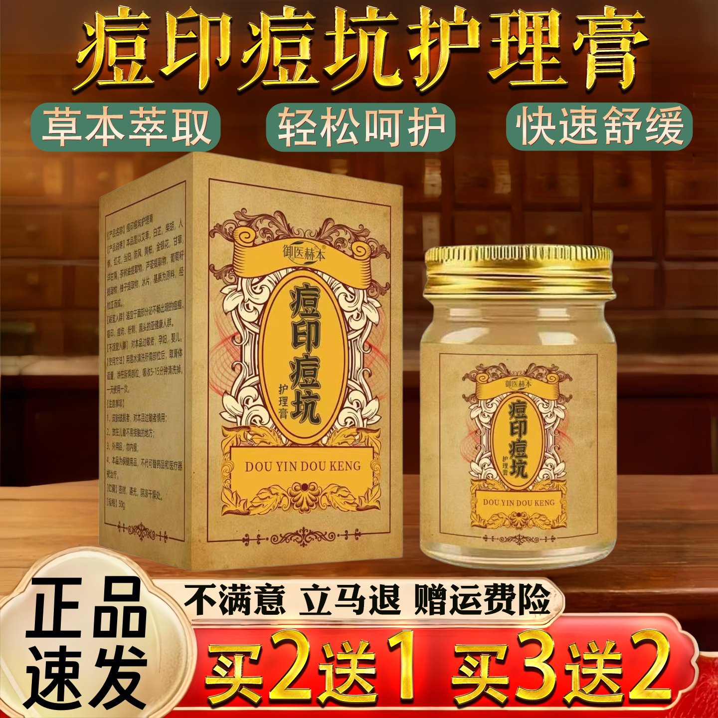御医赫本痘印痘坑护理膏50g草本萃取快速舒缓痘印护理膏