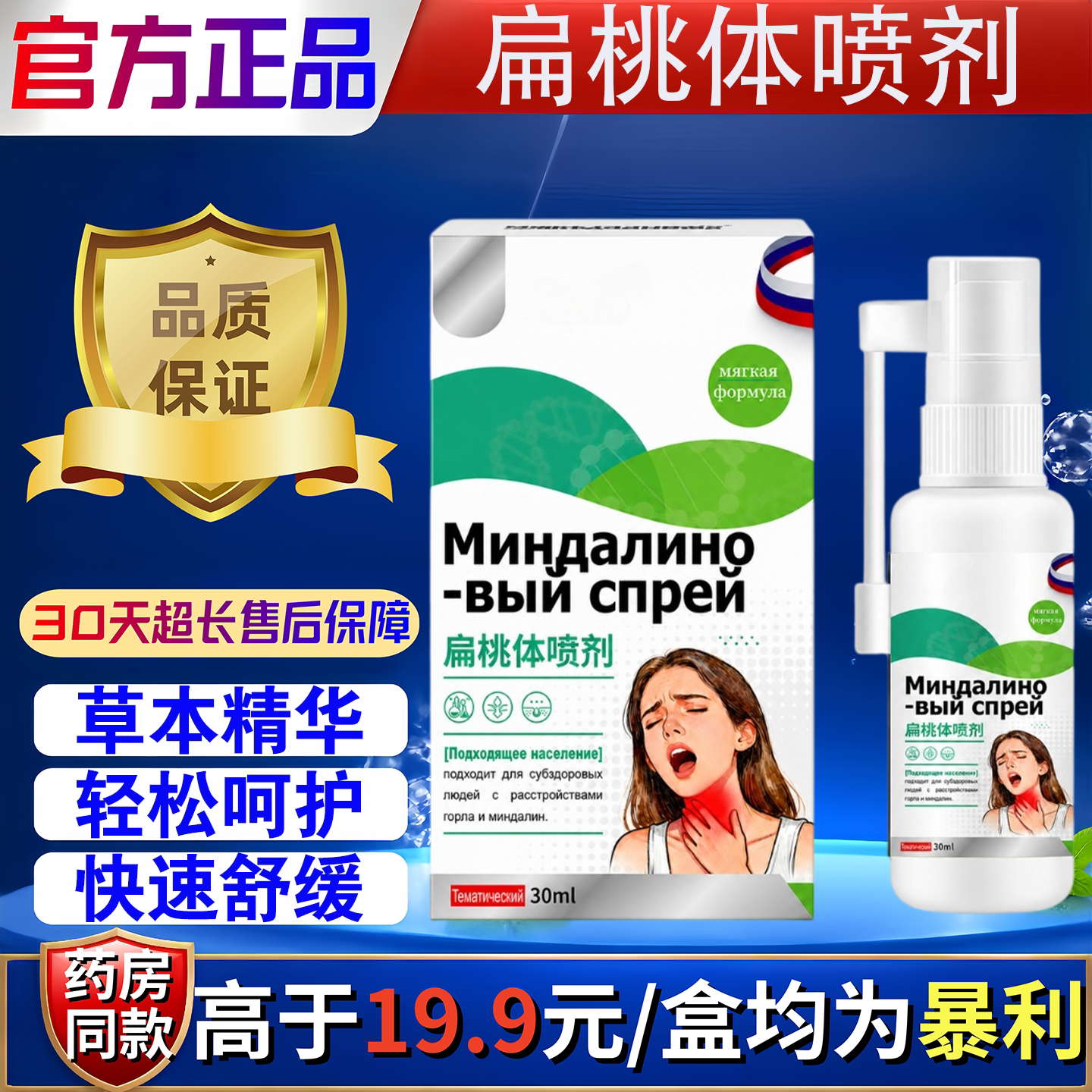 扁桃体喷剂口腔咽喉温和护理喷雾温和不刺激清洁护理喷剂