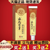 金志龙云南百草湿毒顽膏20g 天猫正品 草本抑菌皮肤外用软膏