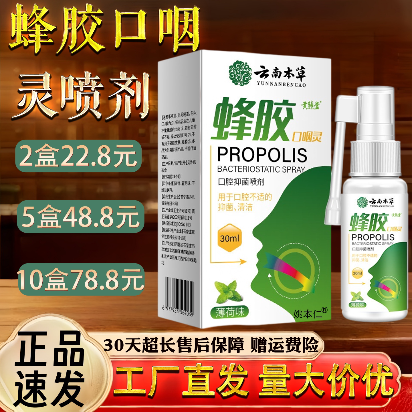 蜂胶口咽灵喷剂30ml 舒缓口腔不适喷剂