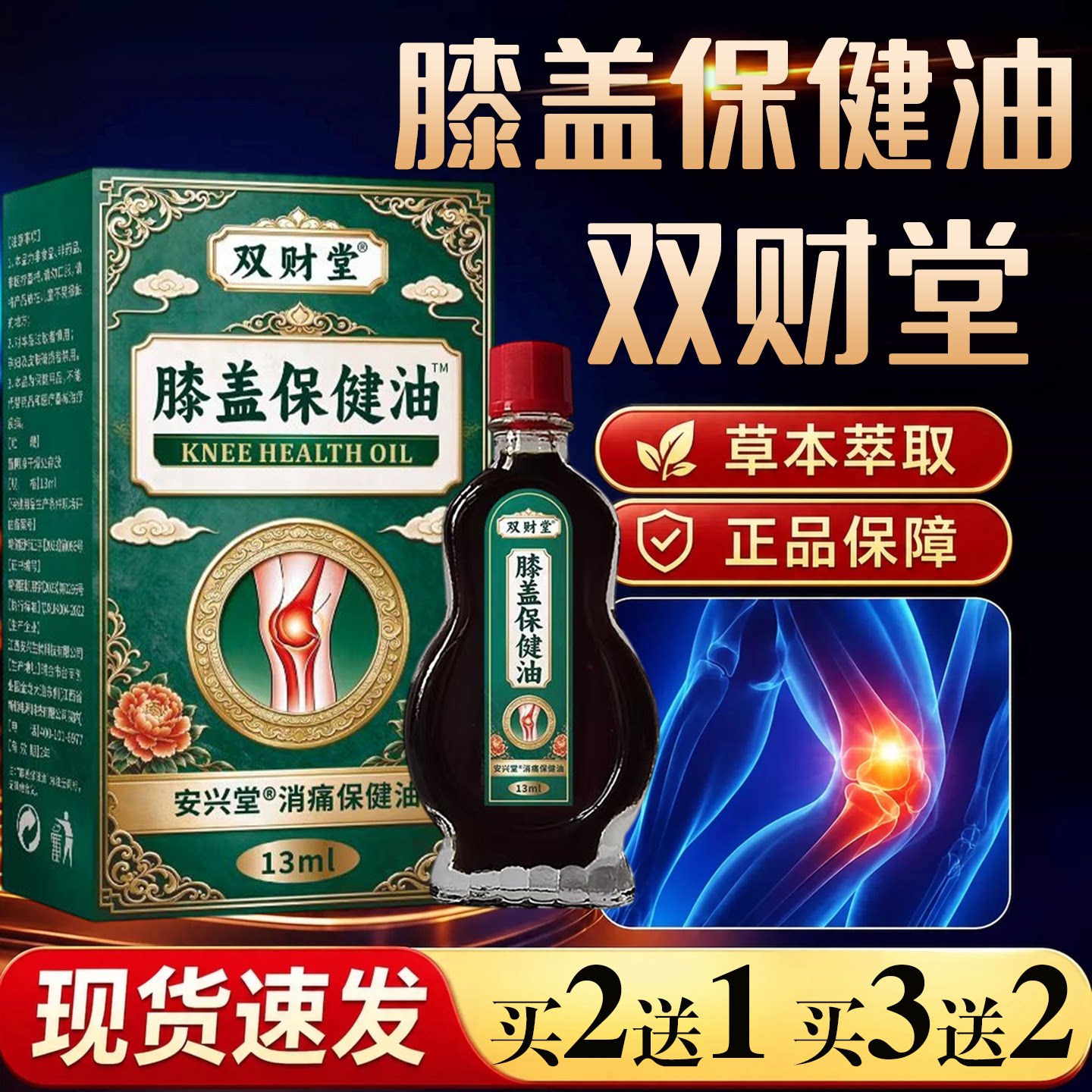 双财堂膝盖保健油13ml颈椎肩周腰椎关节保健护理按摩舒缓油
