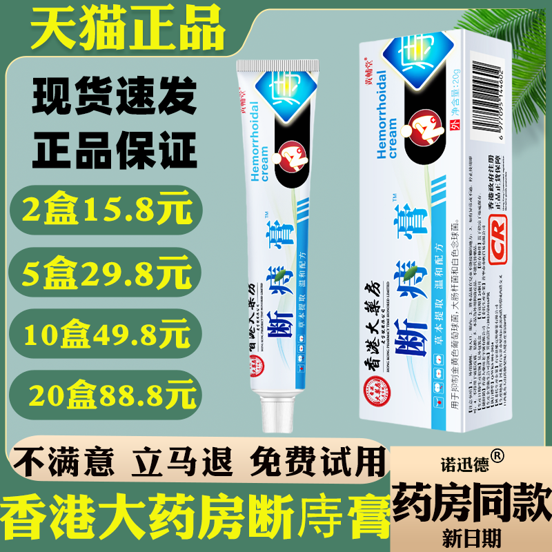 香港大药房断庤膏20g【天猫正品】皮肤外用抑菌止痒护理软膏