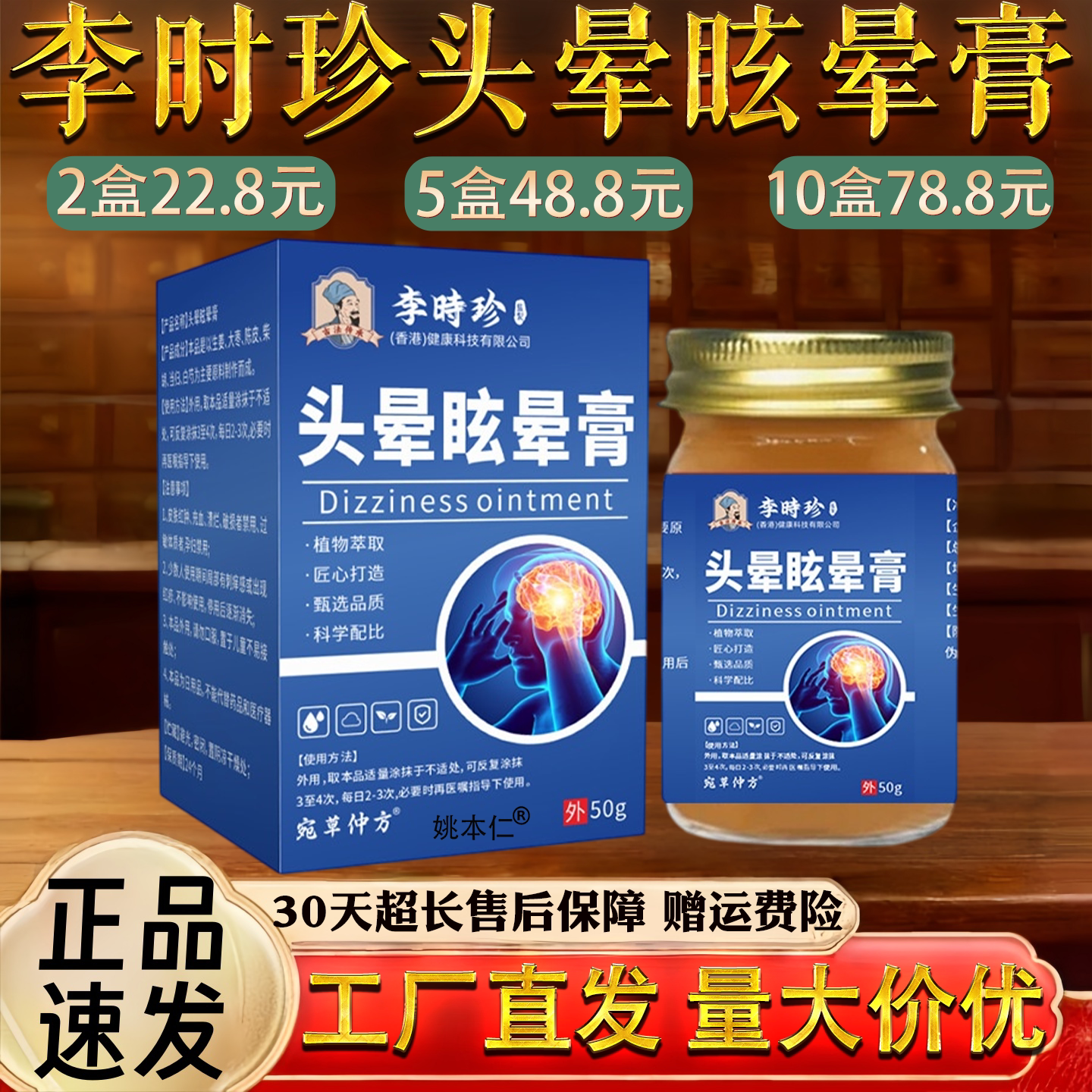 李时珍头晕眩晕膏膏成人中老年人清凉止晕外用