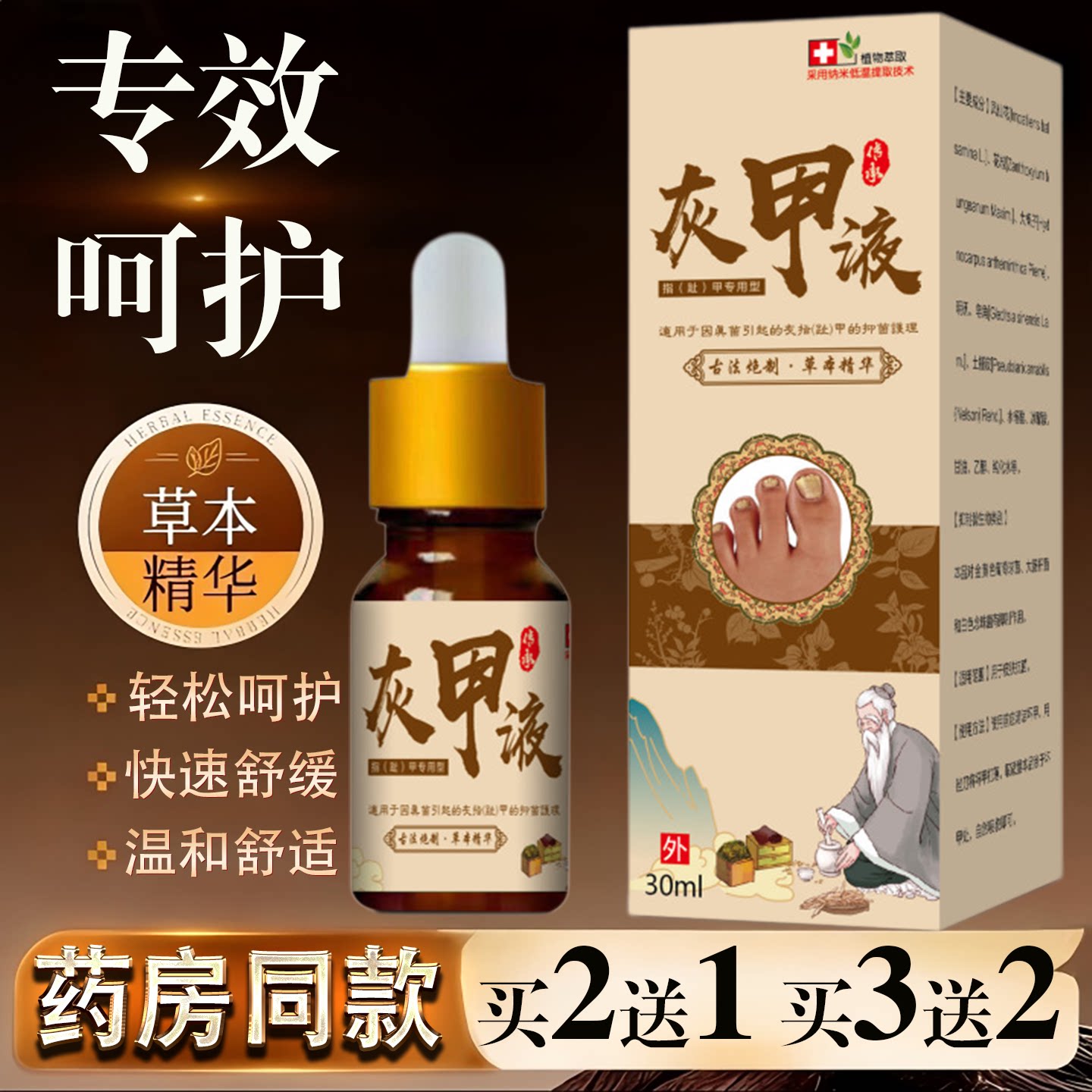 灰甲液30ml草本精华指甲护理液快速舒缓温和舒适药房同款