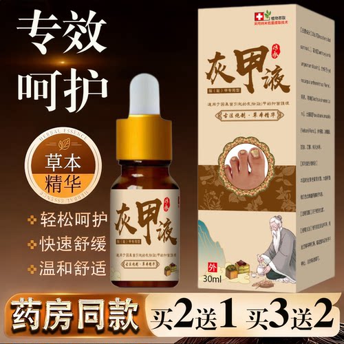 灰甲液30ml草本精华指甲护理液快速舒缓温和舒适药房同款