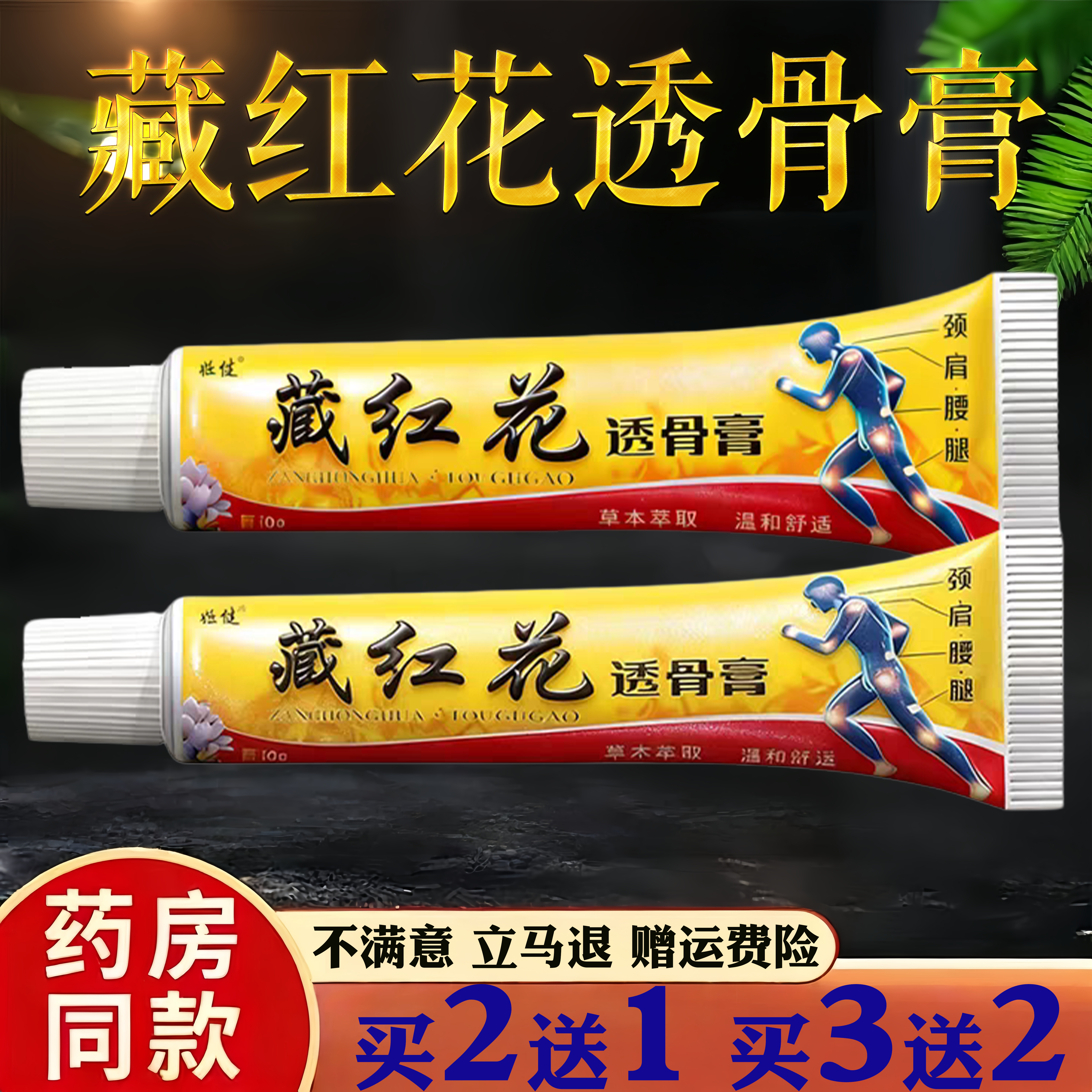 姬健藏红花透骨膏手指疼痛骨节粗大变形手指关节腰椎间盘膝盖肿胀
