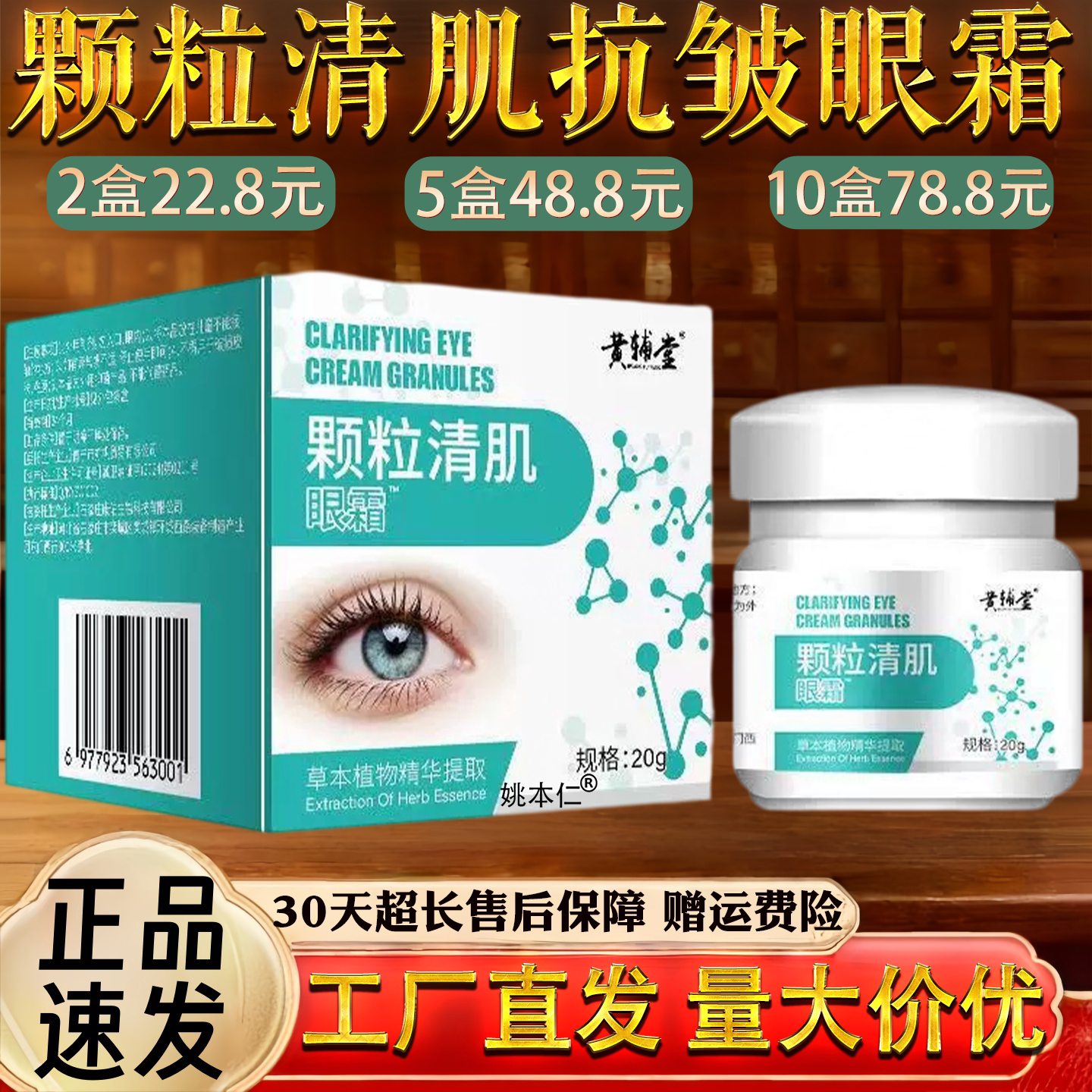 颗粒清肌抗皱眼霜紧致肌肤护理眼袋黑眼圈眼部精华面霜