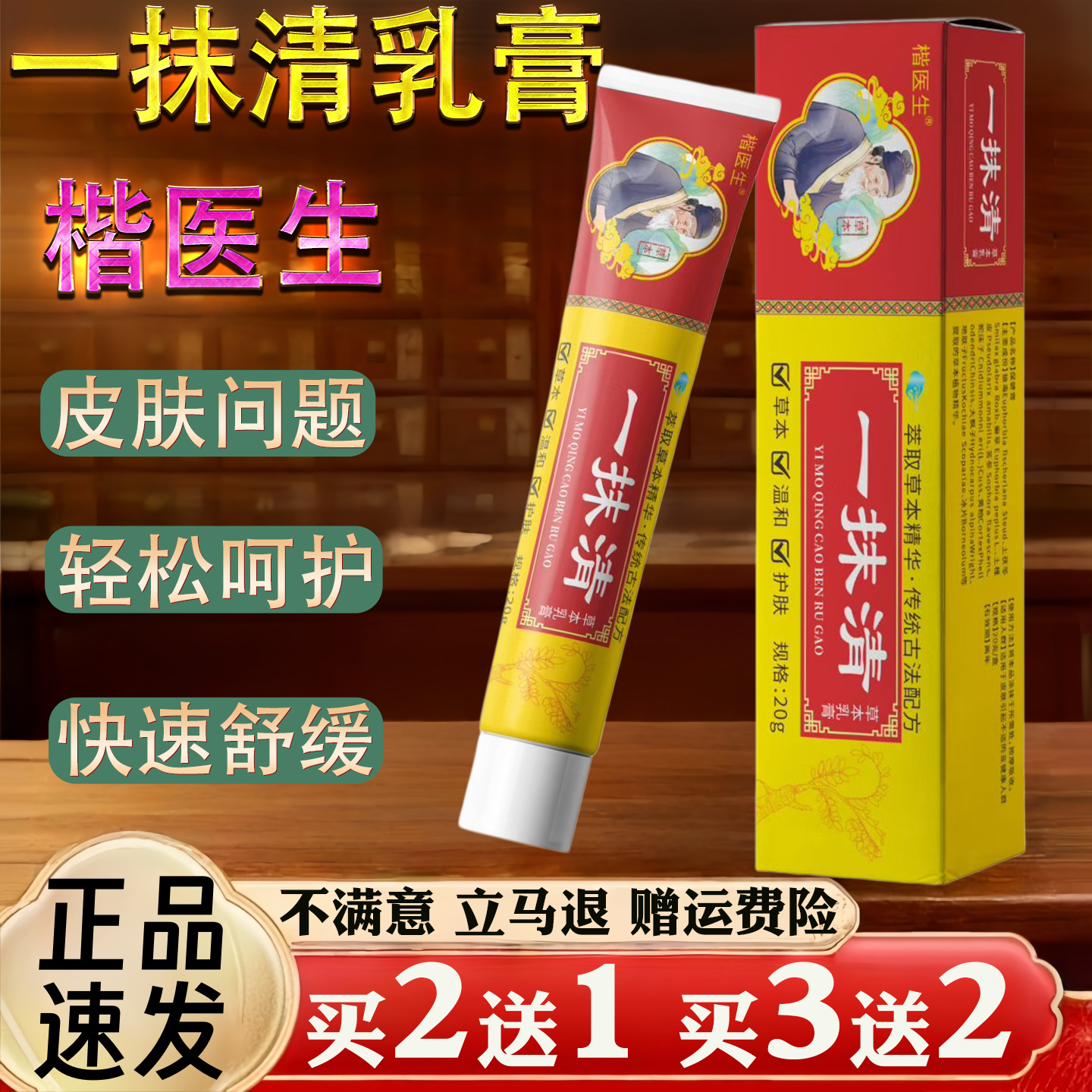 楷医生一抹清草本软膏20g皮肤瘙痒蚊虫叮咬过敏真菌止痒草本乳膏