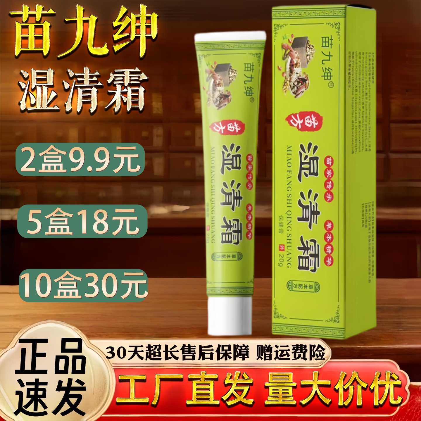 苗九绅湿清霜20g