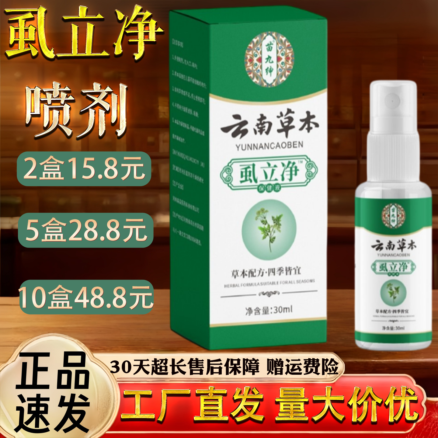 虱立净喷剂成人毛发虱疥疥虫阴虱喷雾30ml