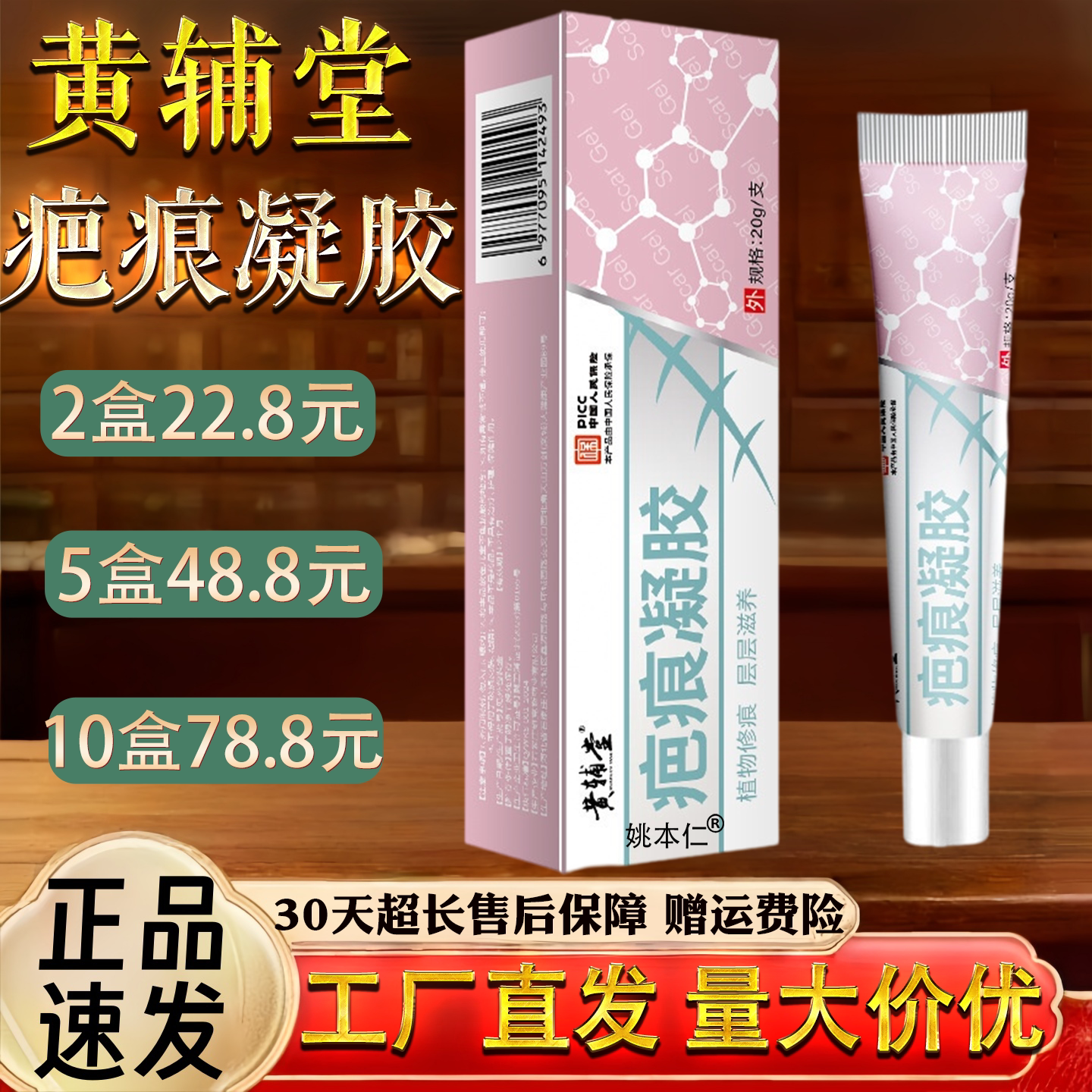 疤痕凝胶植物修痕疤痕凝胶草本抑菌乳膏修护膏外用