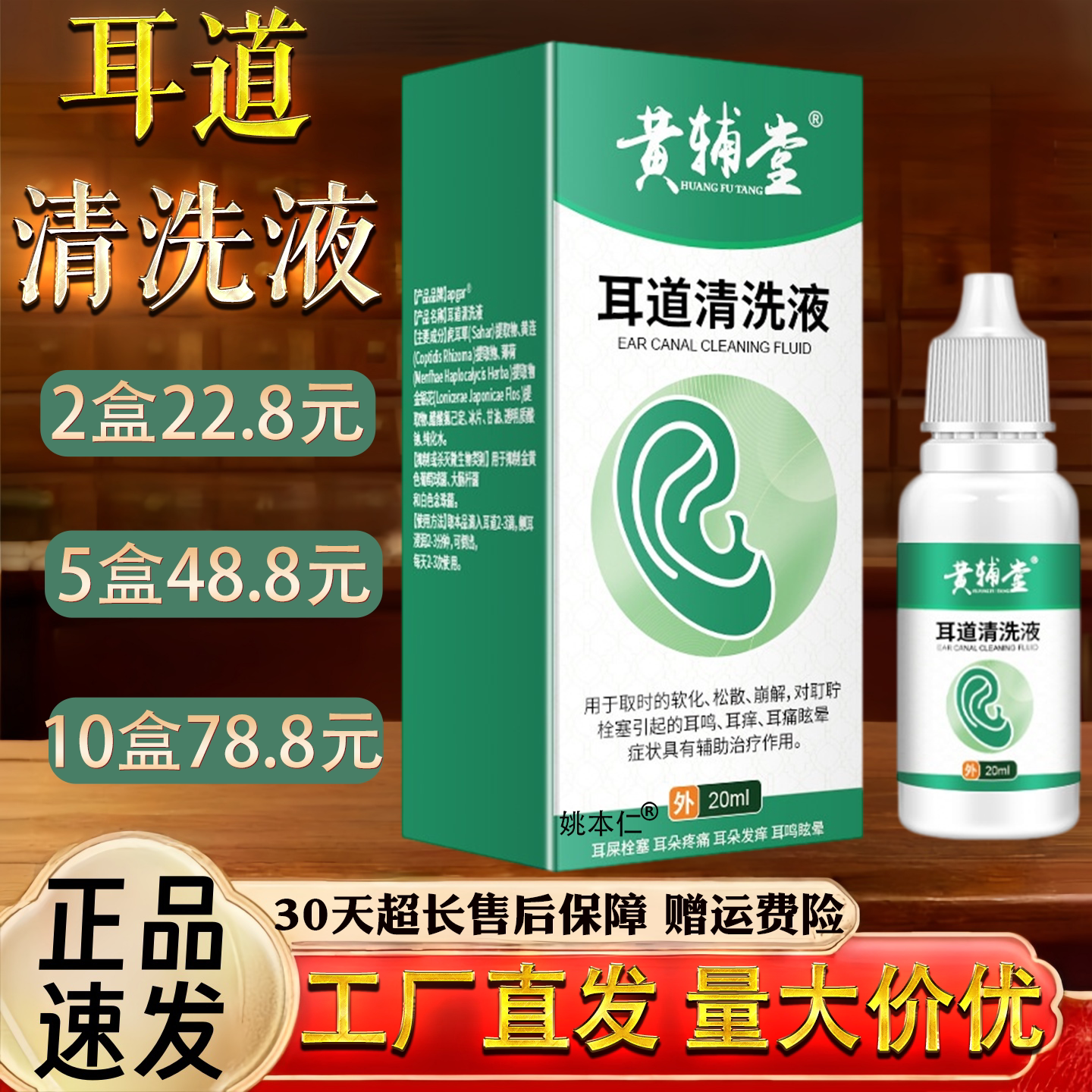 耳道清洗液 适用于清洗耳道抑菌