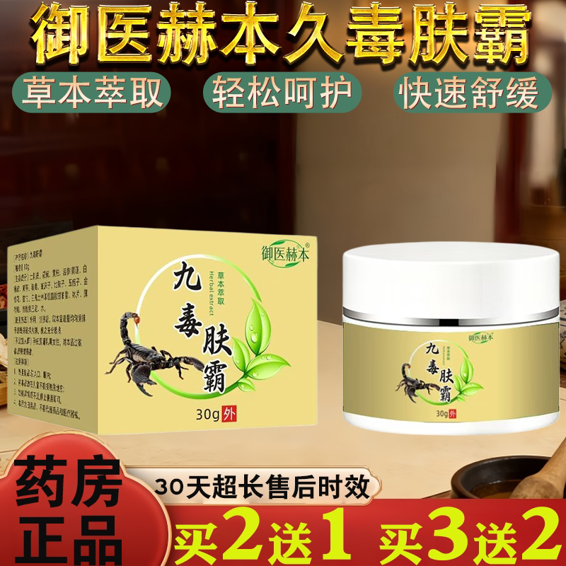 御医赫本久毒肤霸30g草本萃取保健护理轻松呵护
