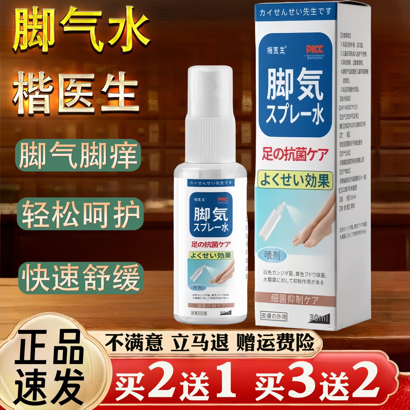 楷医生 脚气水脚气脚痒足部抗菌皮肤消毒快速舒缓轻松呵护