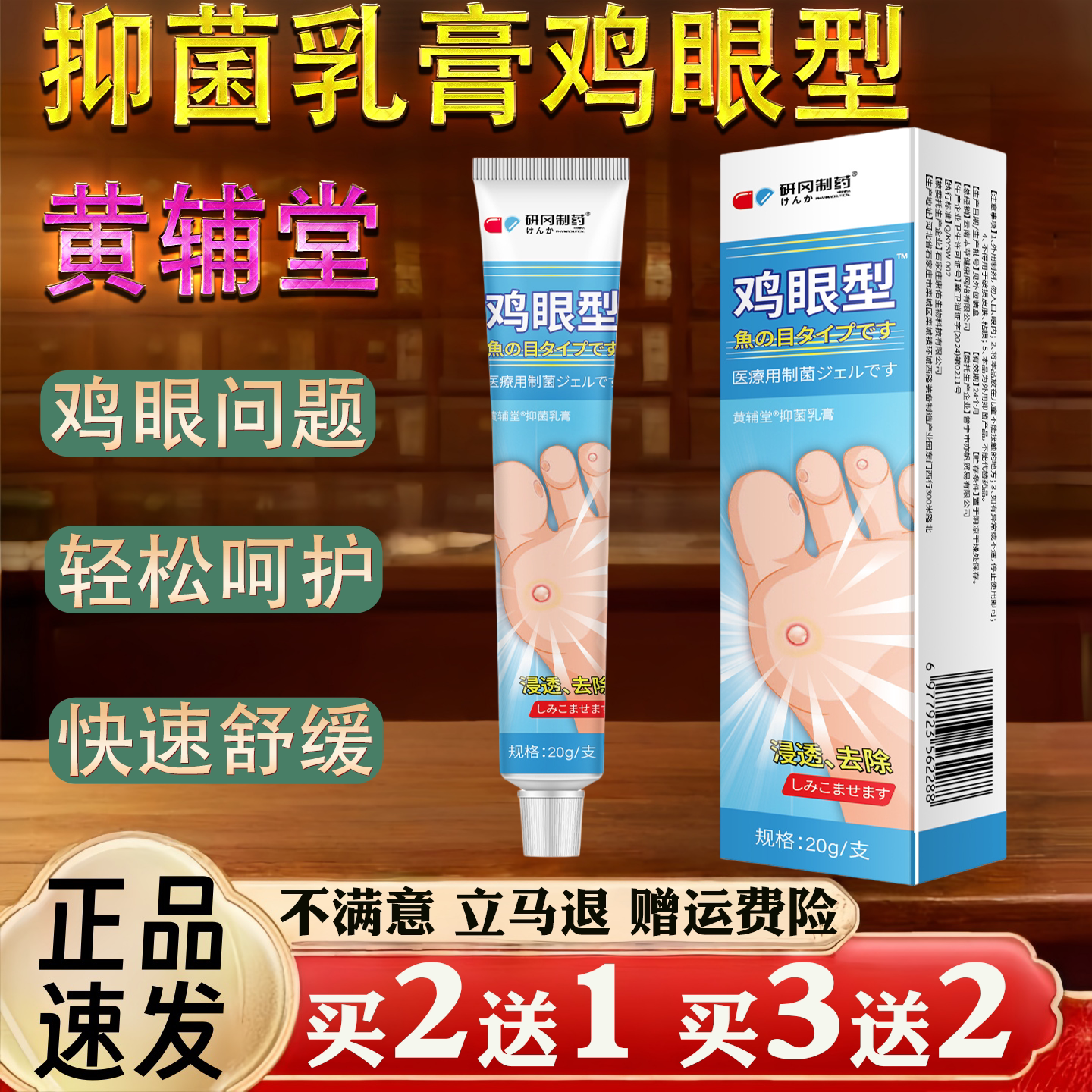 黄辅堂抑菌乳膏 鸡眼型 20克 外用 涂抹缓解皮肤护理轻松呵护