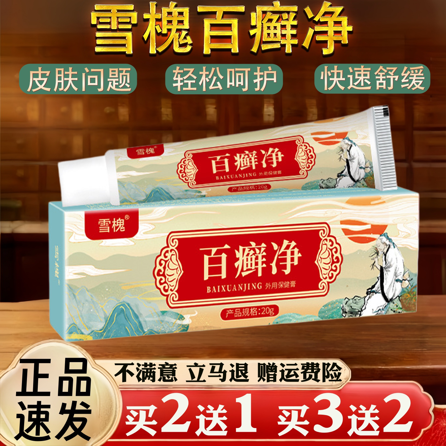 雪槐百癣净皮肤痒四季癣痒净敏感手足体藓百癣膏草本外用膏