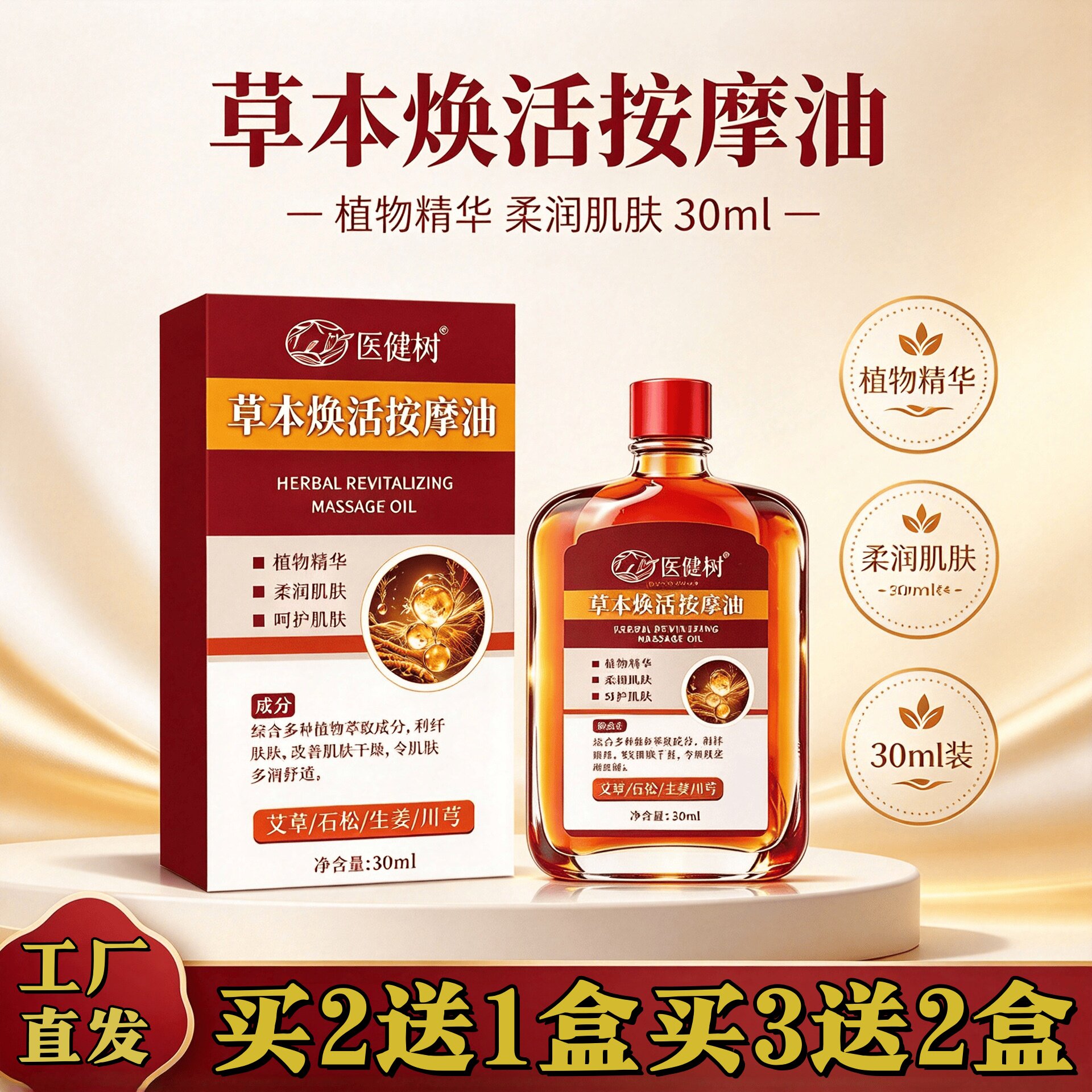 草本焕活按摩油关节不适肩颈腰腿按摩油草本护理油30ml