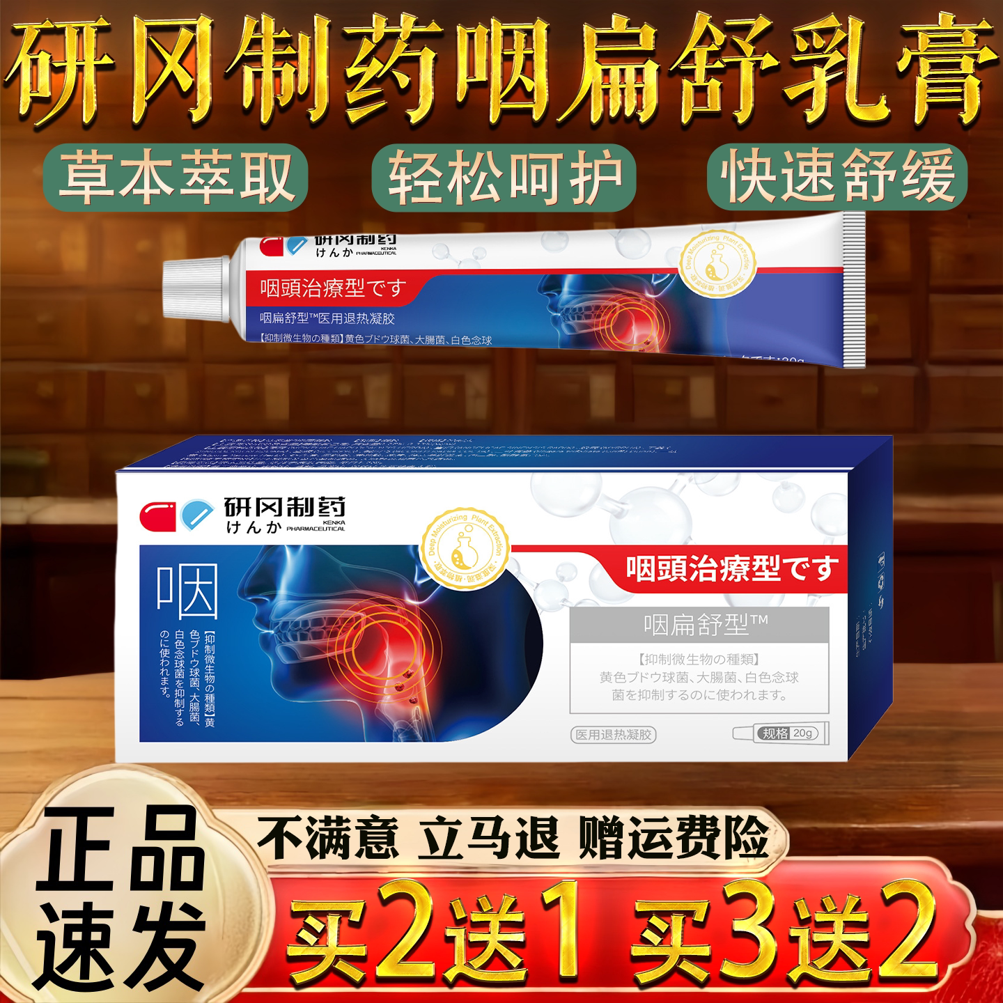 研冈制药咽扁舒乳膏利咽冷敷凝胶口干咽喉不适