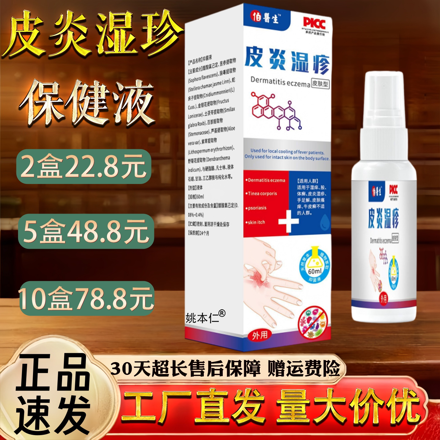 皮炎湿珍皮肤药膏 抑菌外用皮康断痒喷剂