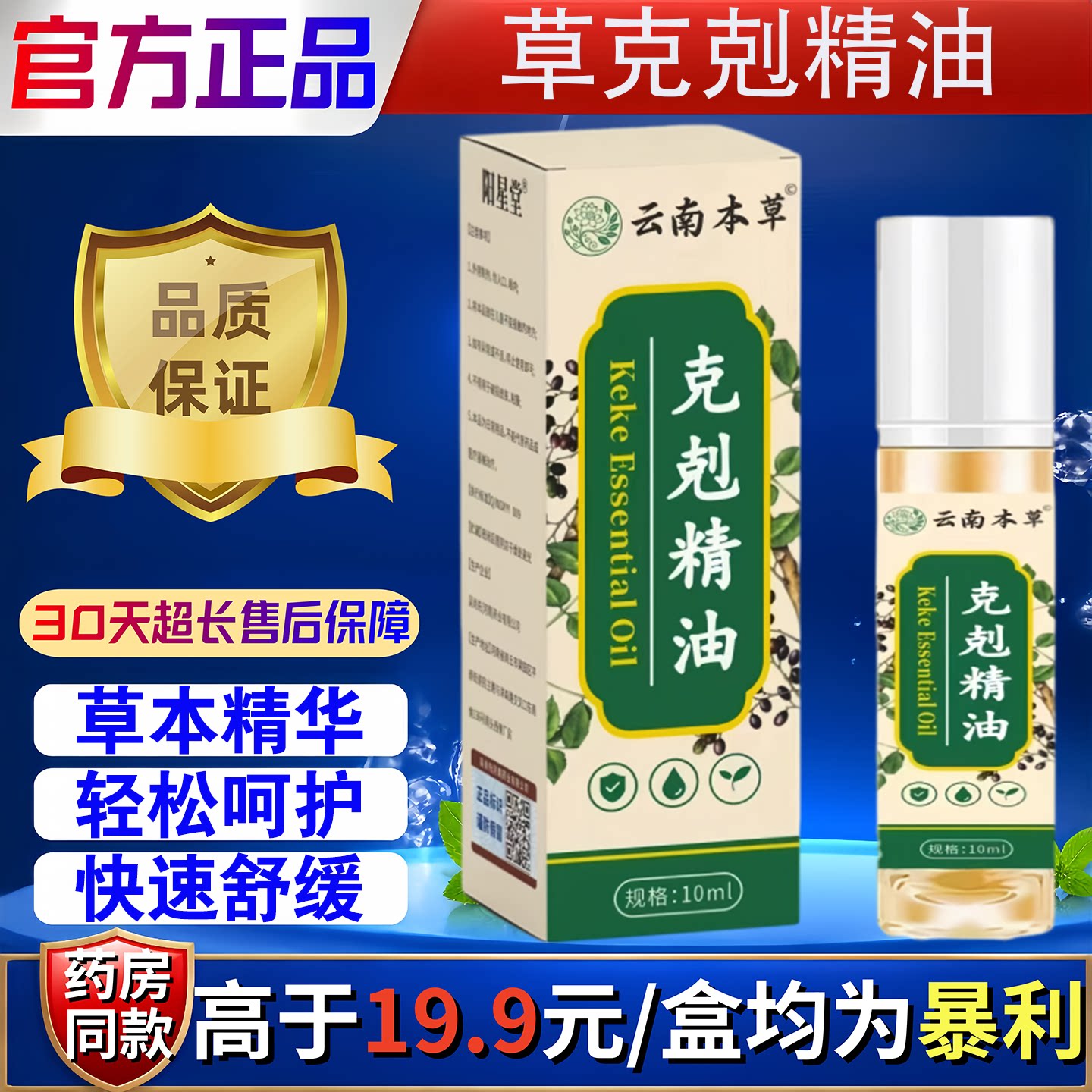 阳星堂云南本草克剋精油官方专营店正品草本萃取温和配方全身可用