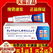 正泰林日文抑菌止痒膏 皮肤外用抑菌止痒护理软膏 天猫正品