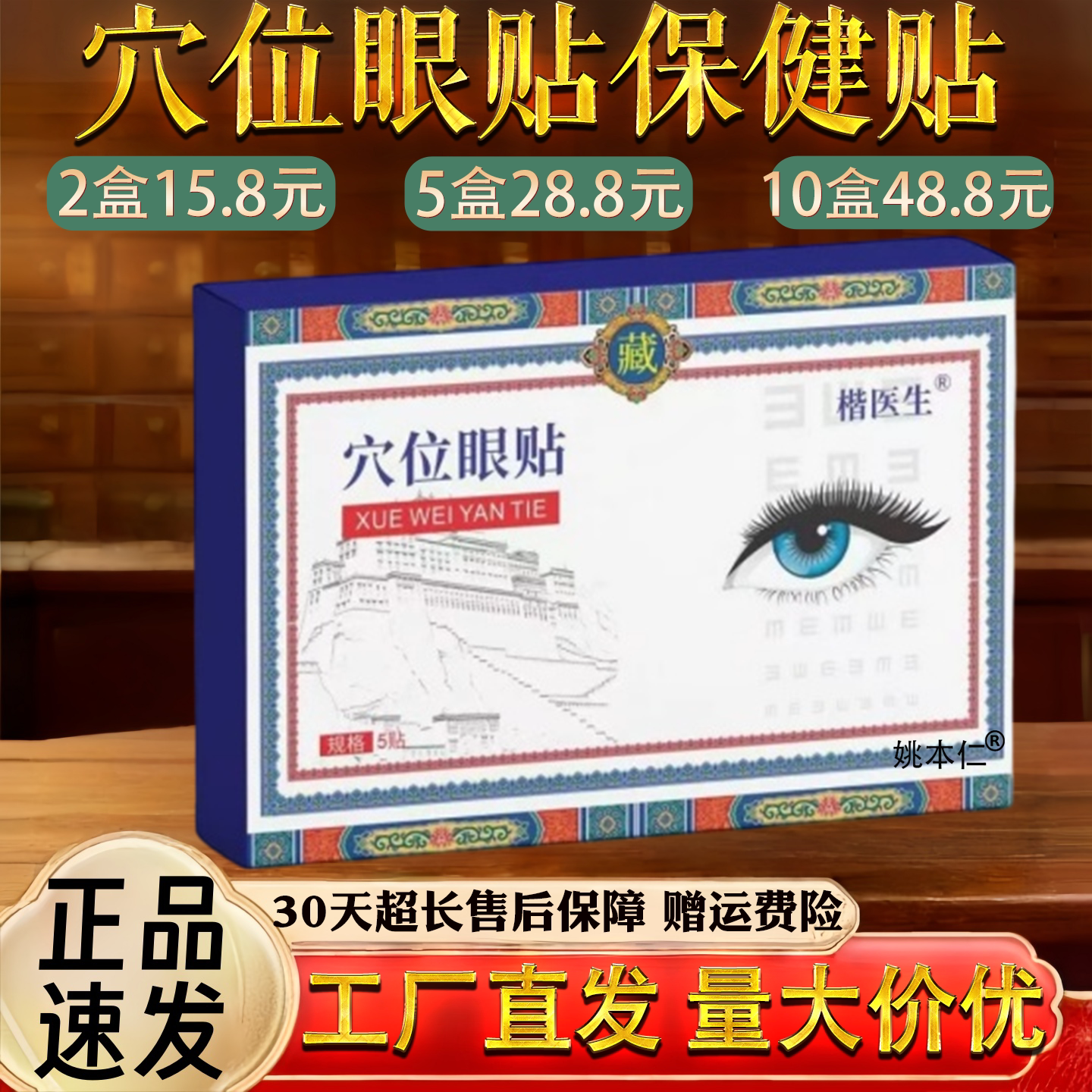 穴位眼贴眼干眼涩眼疲劳用眼过度护理膏贴